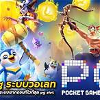 pg slot ฝากทรูวอเลท
